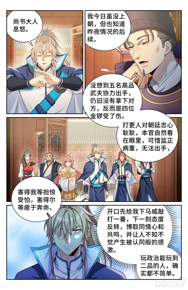 大奉打更人~漫画,183抢男人！2图