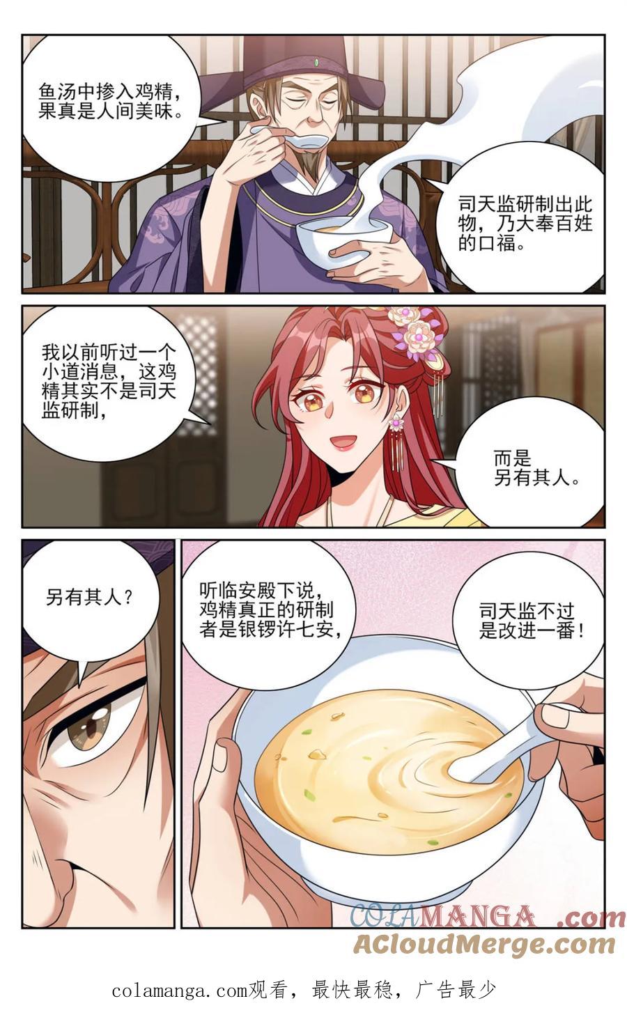 大奉打更人~漫画,第405话 401神秘的许家主母1图