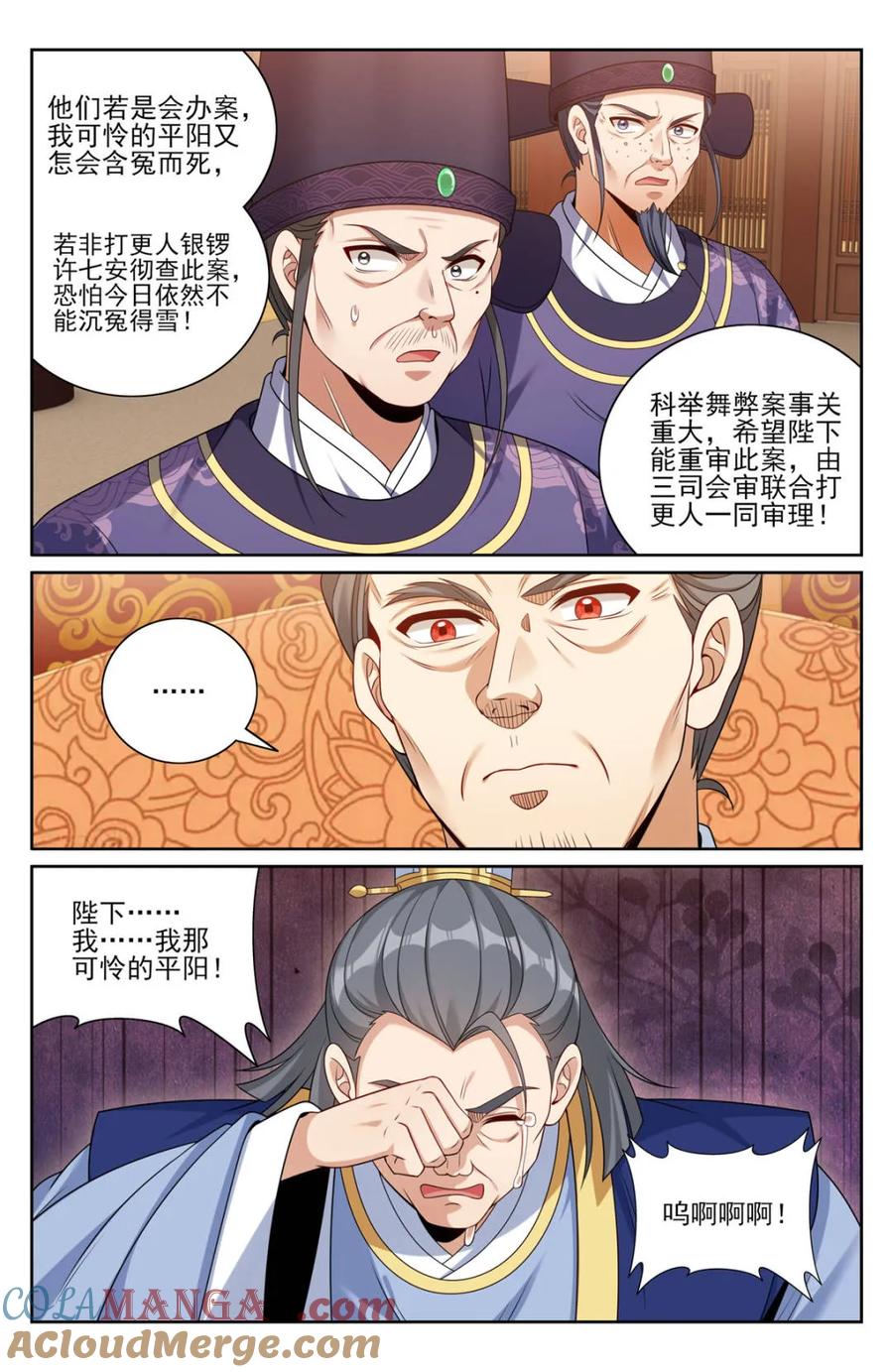 大奉打更人~漫画,第408话 404自证清白！5图