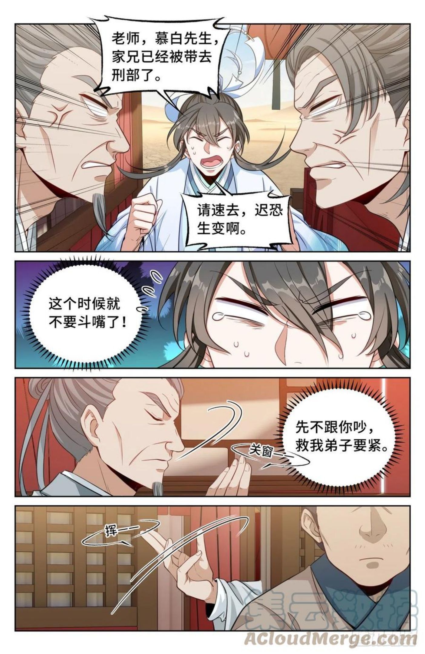大奉打更人~漫画,033儒家德行3图