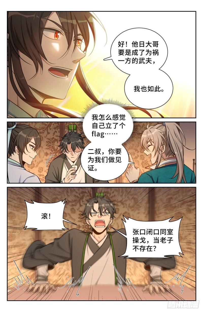 大奉打更人~漫画,075和光同尘4图