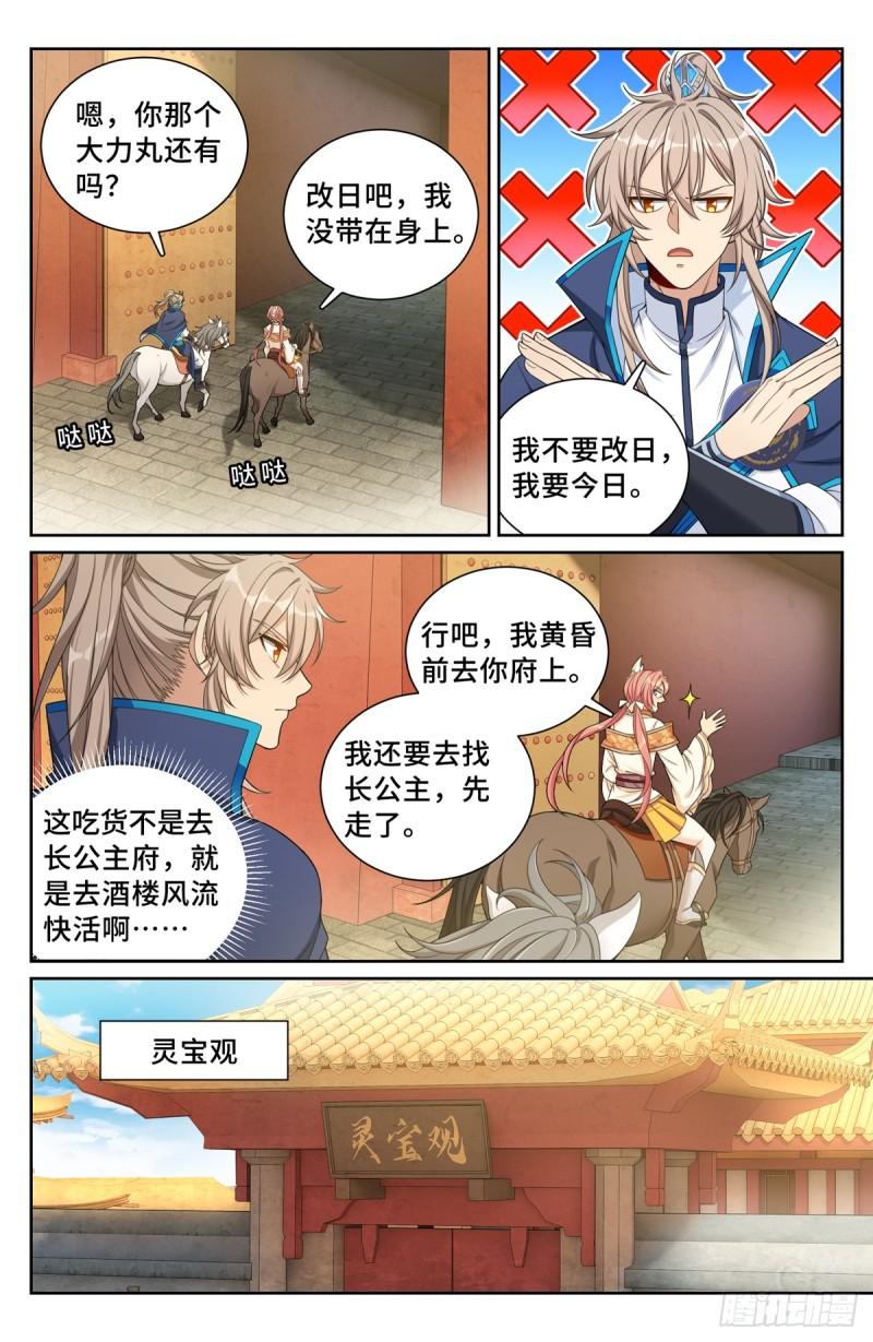 大奉打更人~漫画,178国师洛玉衡4图