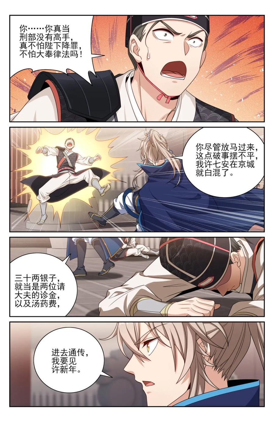 大奉打更人~漫画,第403话 399如何破局2图