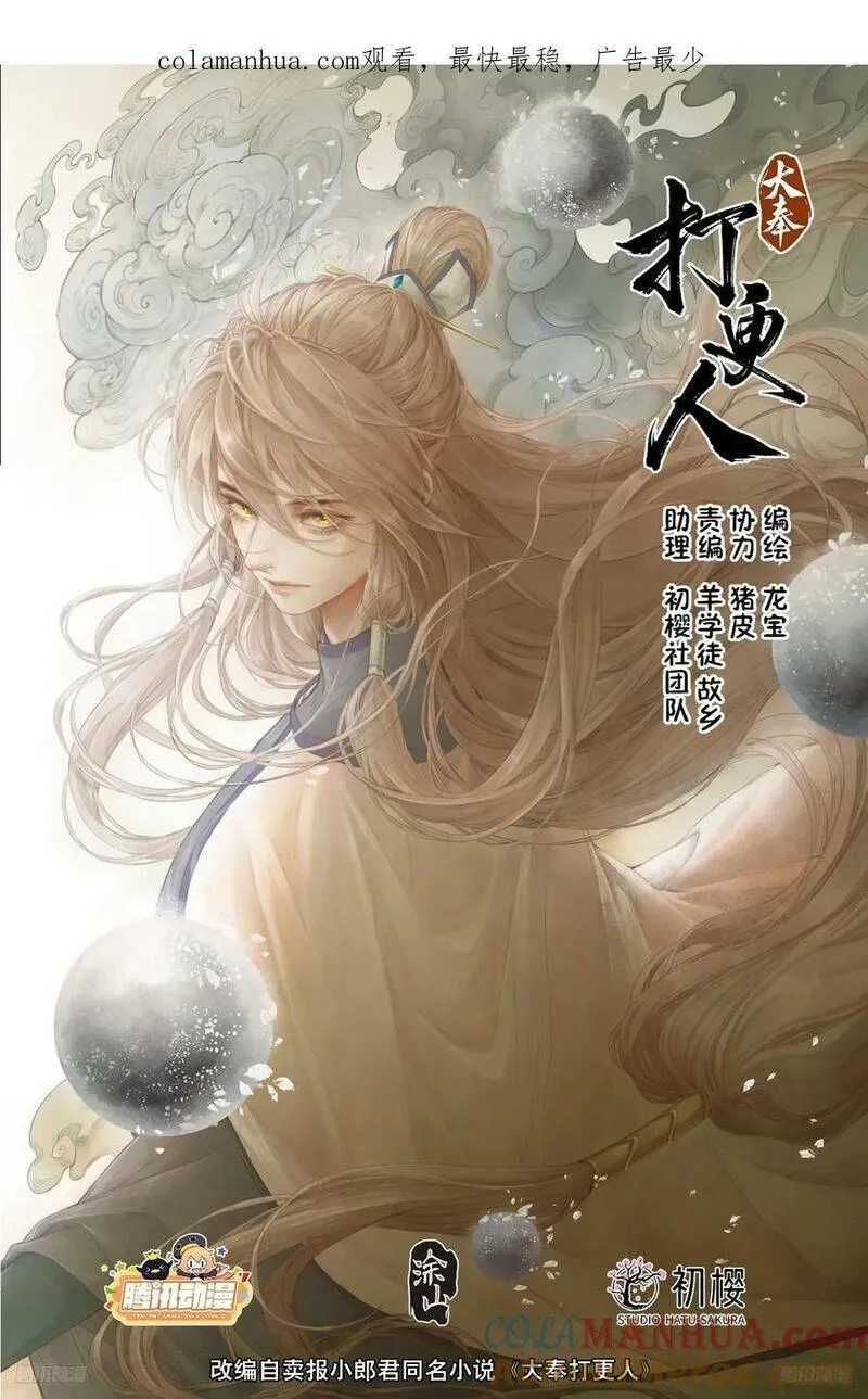 大奉打更人~漫画,224不去教坊司1图