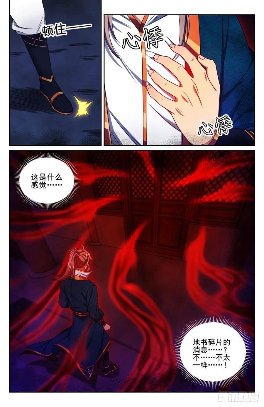 大奉打更人~漫画,193寄生4图