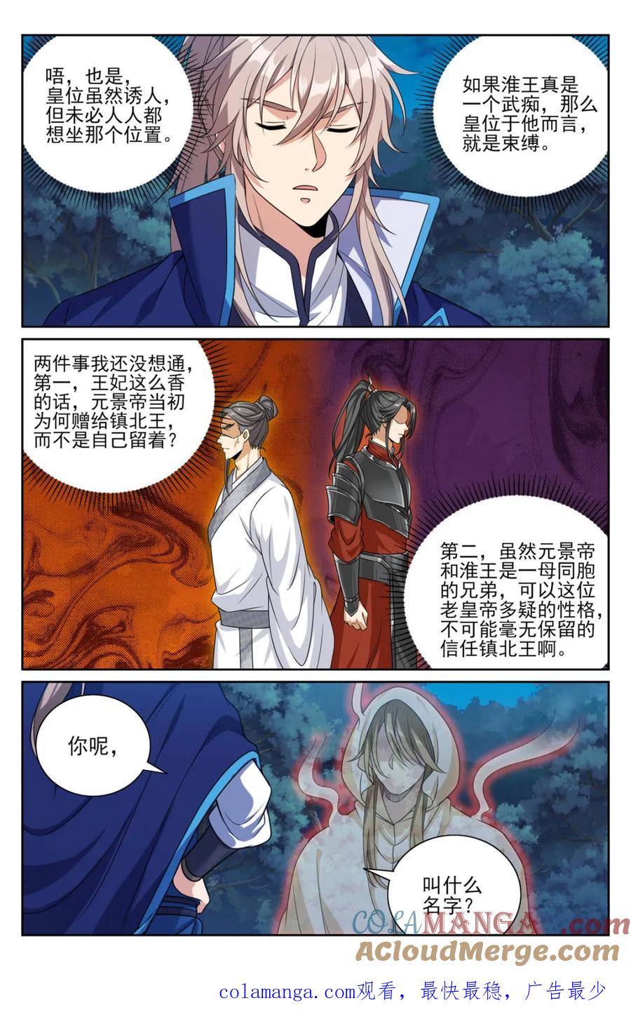 大奉打更人~漫画,第439话 435招魂1图