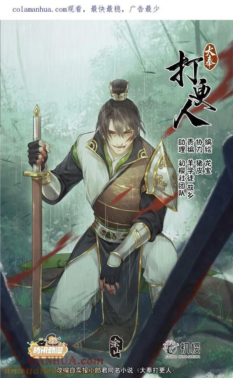 大奉打更人~漫画,226戒碑1图