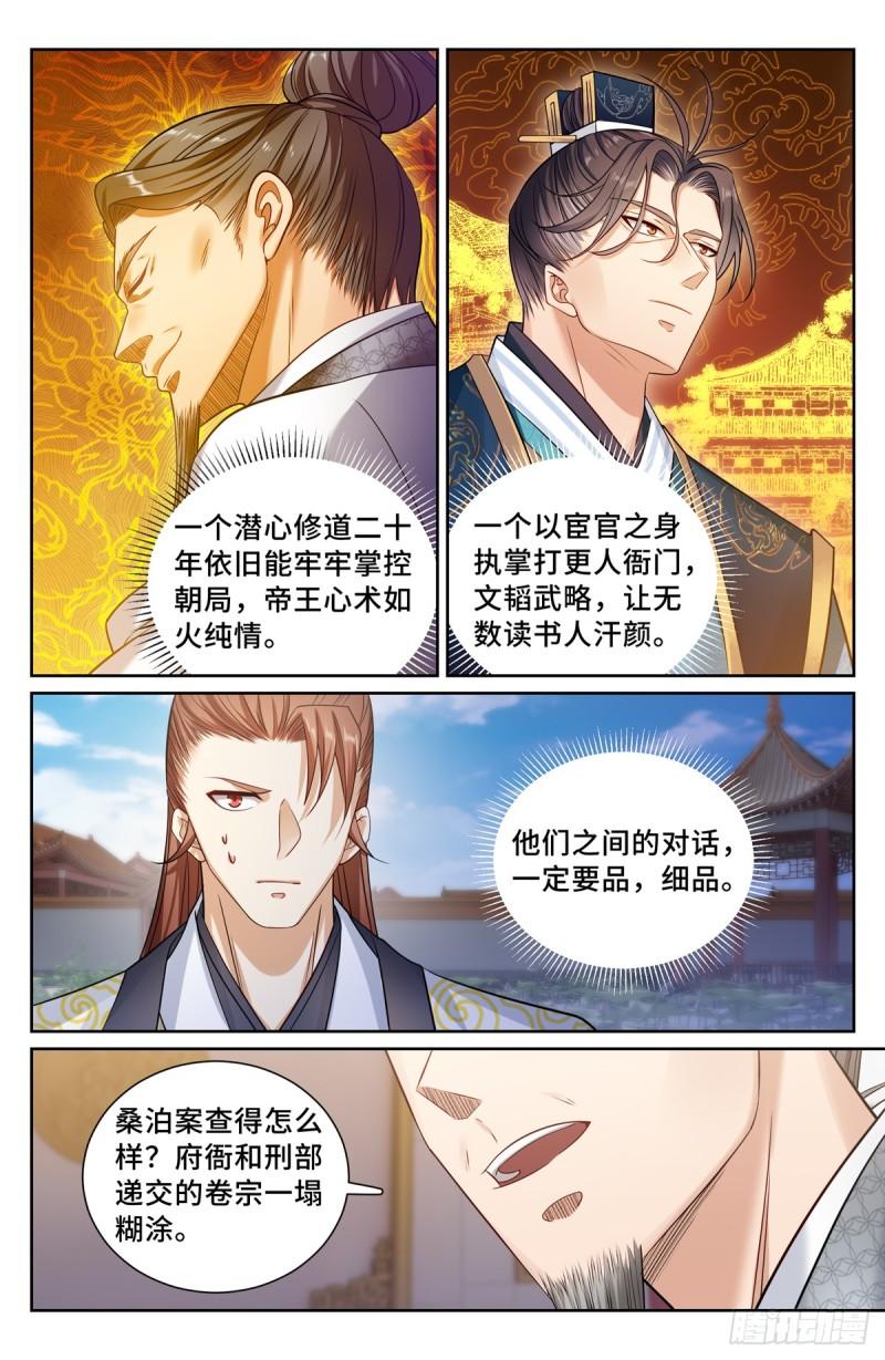 大奉打更人~漫画,165对弈4图