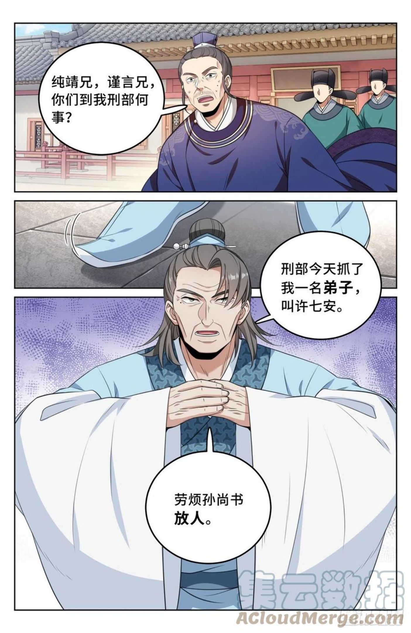 大奉打更人~漫画,034放人！5图