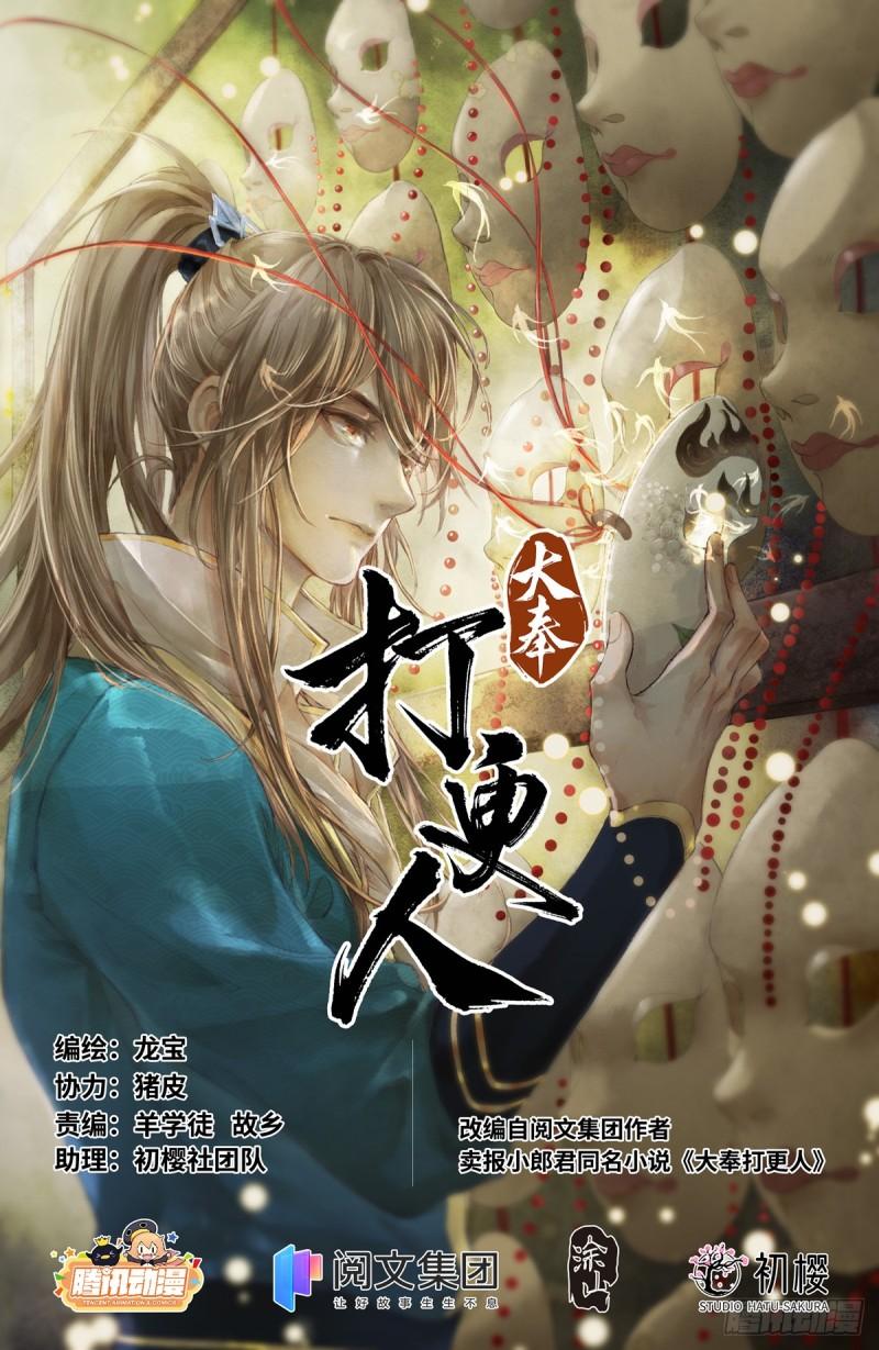 大奉打更人~漫画,125镇北王1图