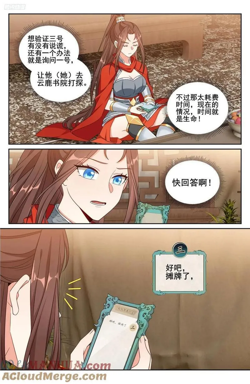 大奉打更人~漫画,269摊牌3图