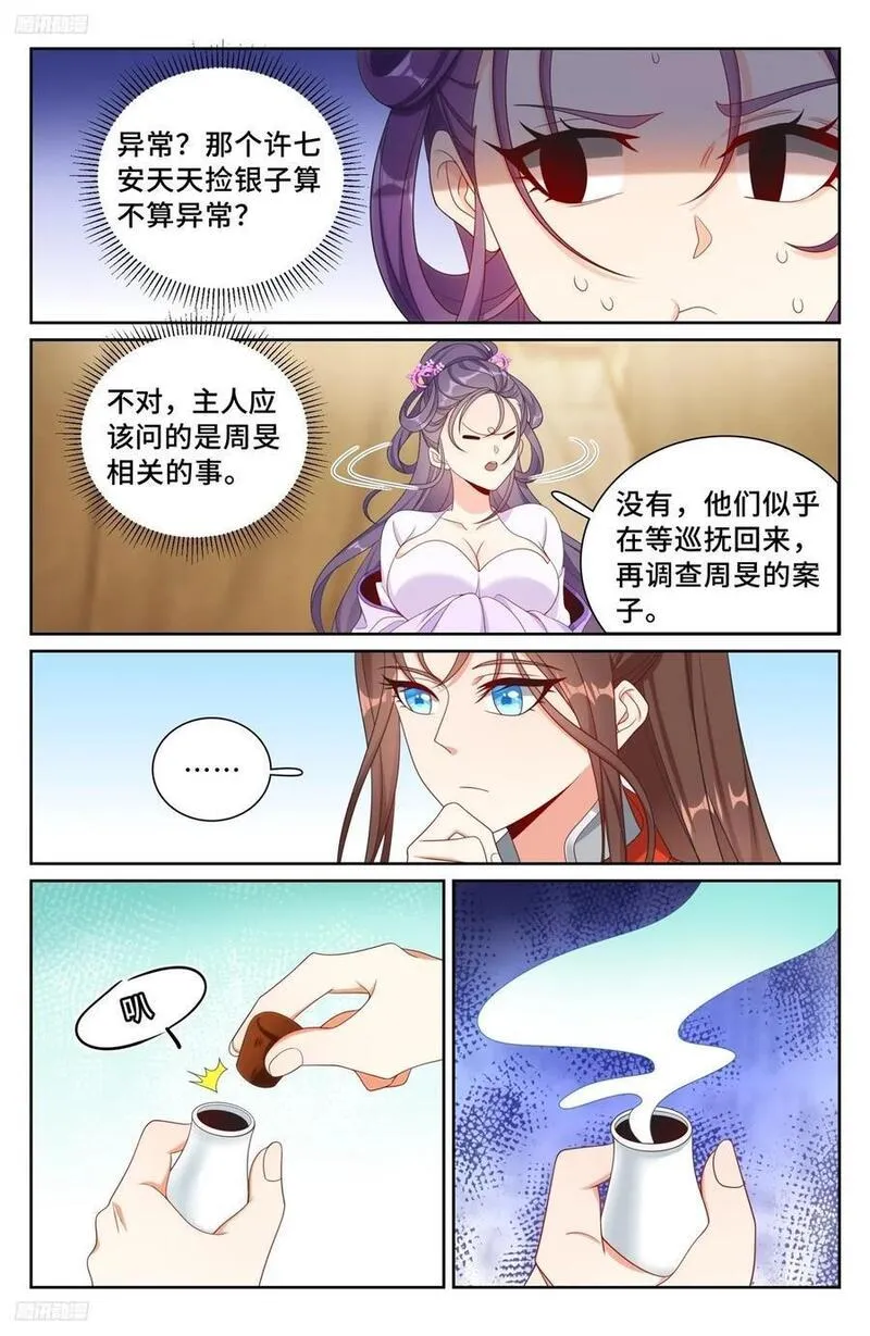大奉打更人~漫画,253汇报4图
