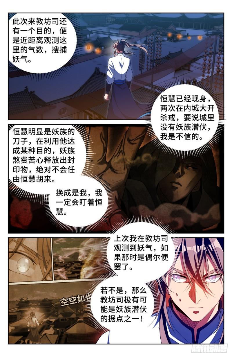 大奉打更人~漫画,185狐妖2图