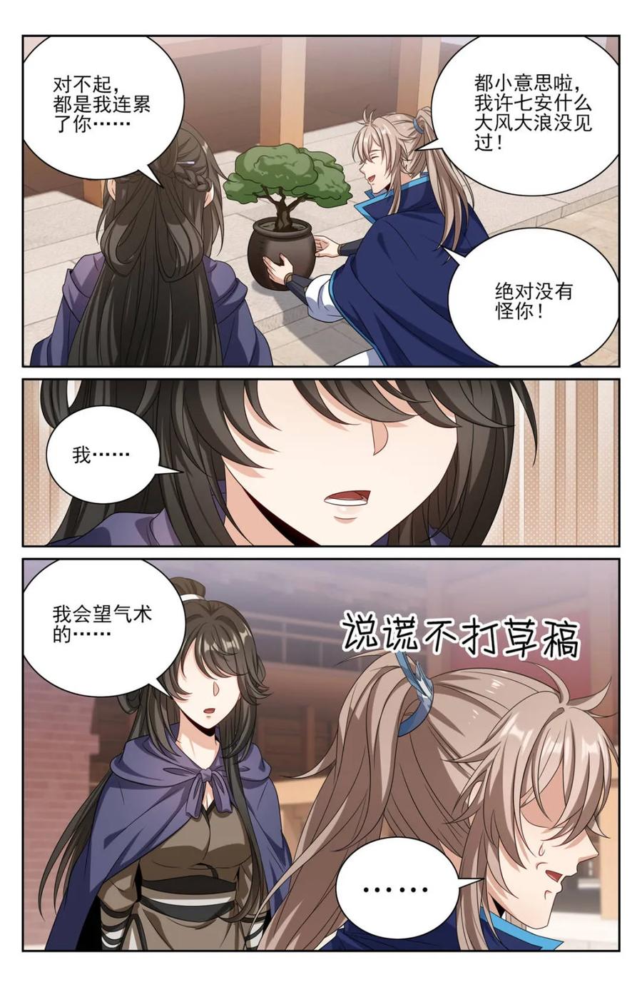大奉打更人~漫画,第388话 384查明下落2图
