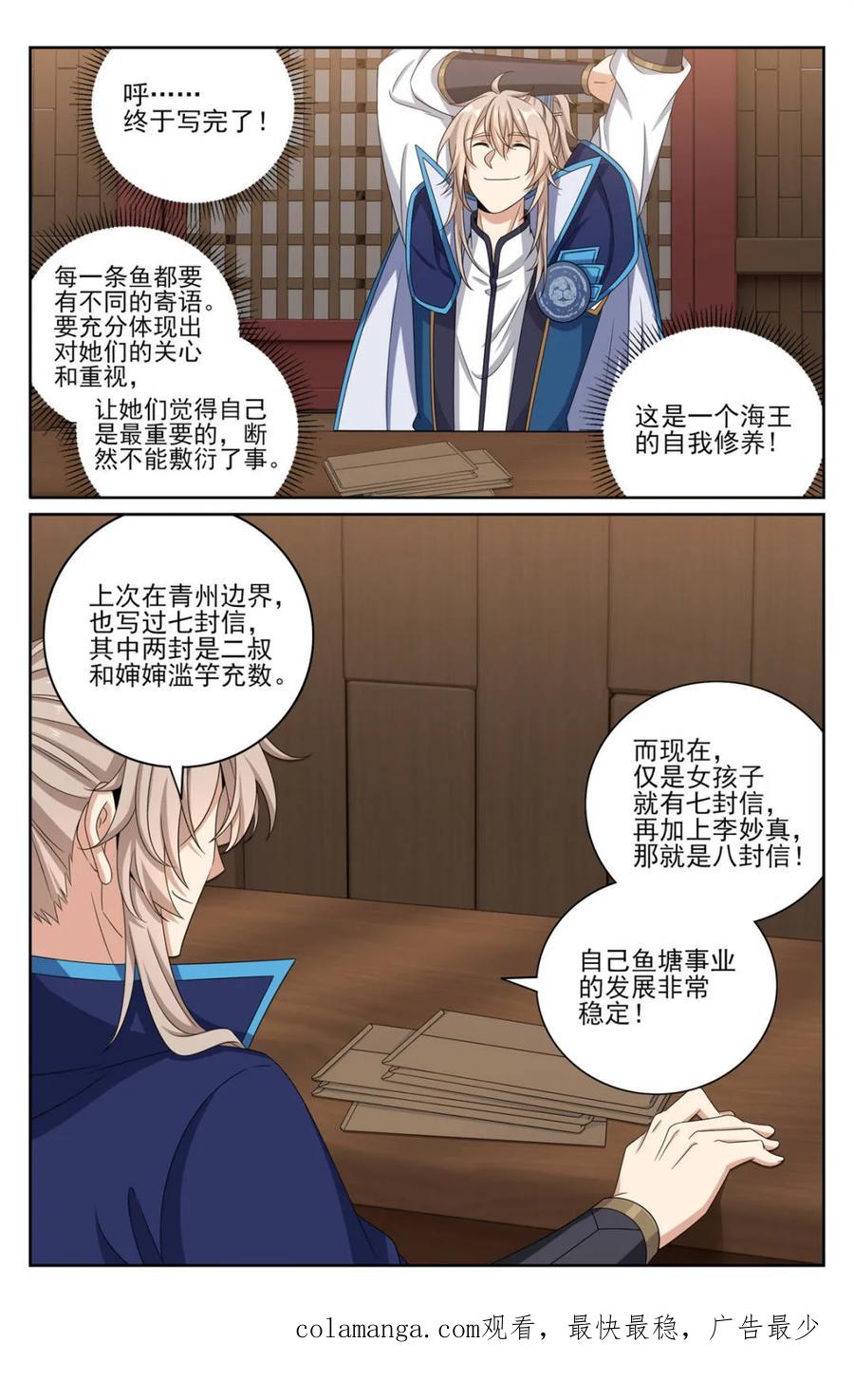 大奉打更人~漫画,第433话 429靠岸休整2图