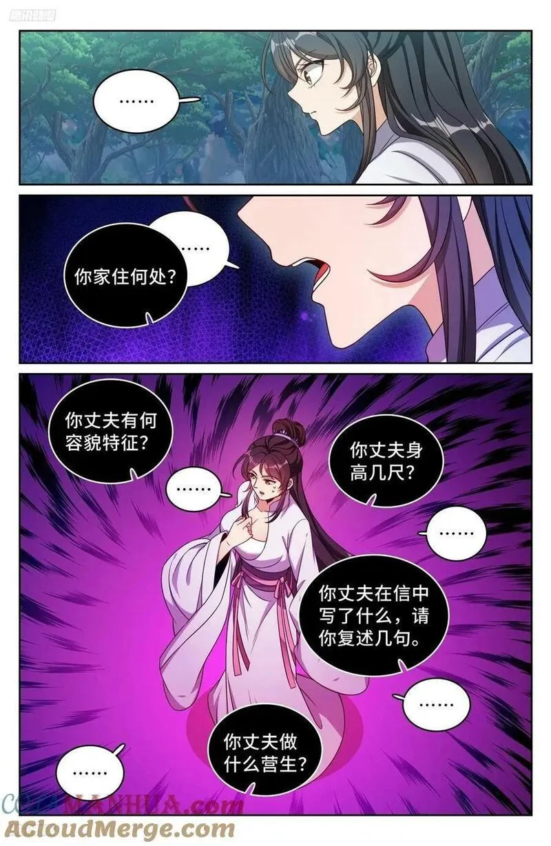大奉打更人~漫画,231未亡人3图