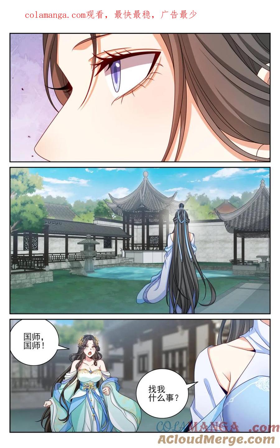 大奉打更人~漫画,第400话 396借住许府1图