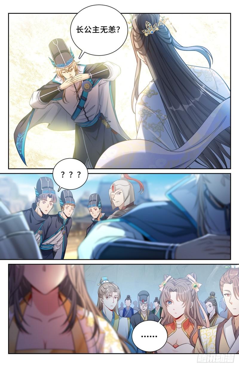 大奉打更人~漫画,124二公主临安4图