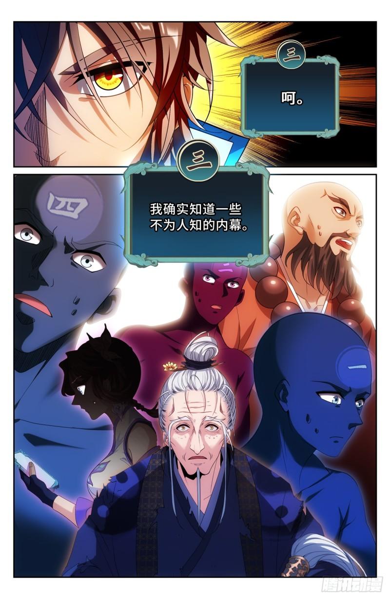 大奉打更人~漫画,126内幕消息5图