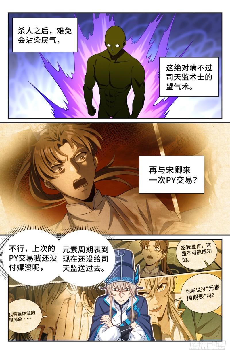 大奉打更人~漫画,109一叶障目4图