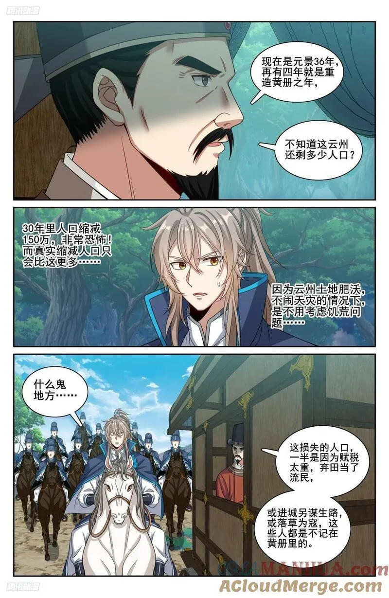 大奉打更人~漫画,229遇袭3图