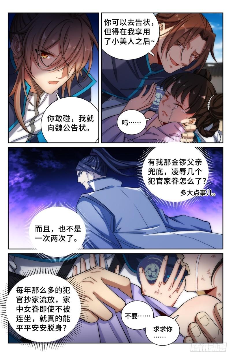 大奉打更人~漫画,130高于生命4图