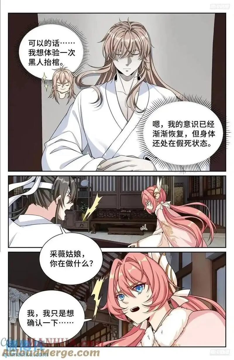 大奉打更人~漫画,291诈尸5图