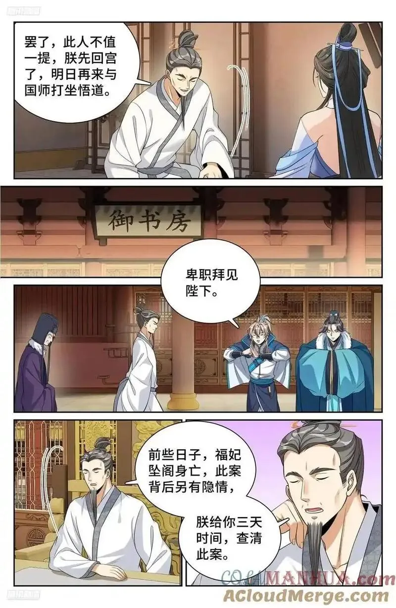 大奉打更人~漫画,296先查临安3图