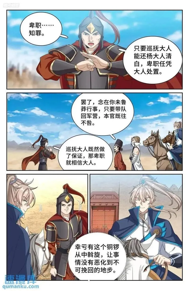 大奉打更人小说笔趣阁免费阅读漫画,265慈不掌兵2图