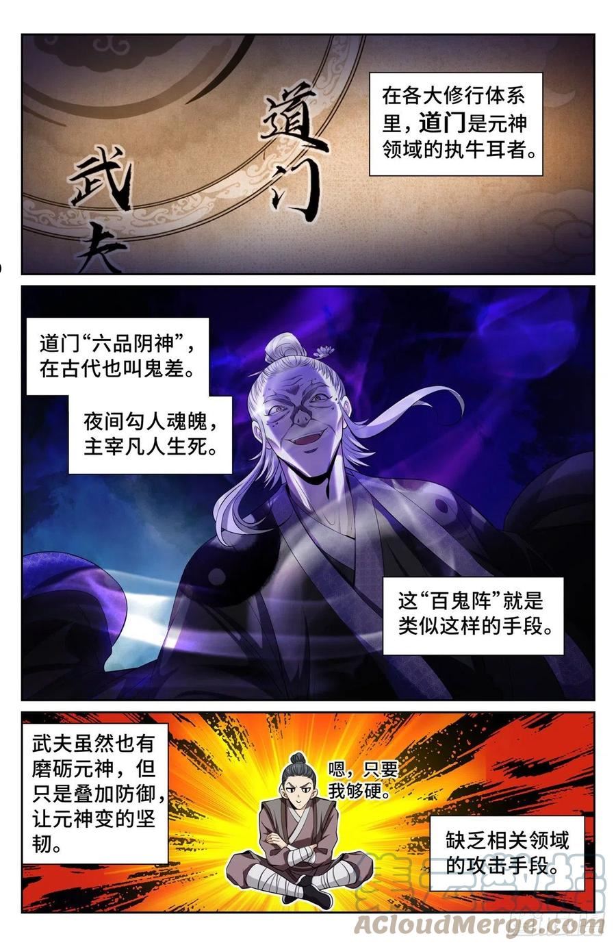 大奉打更人~漫画,098铜皮铁骨5图