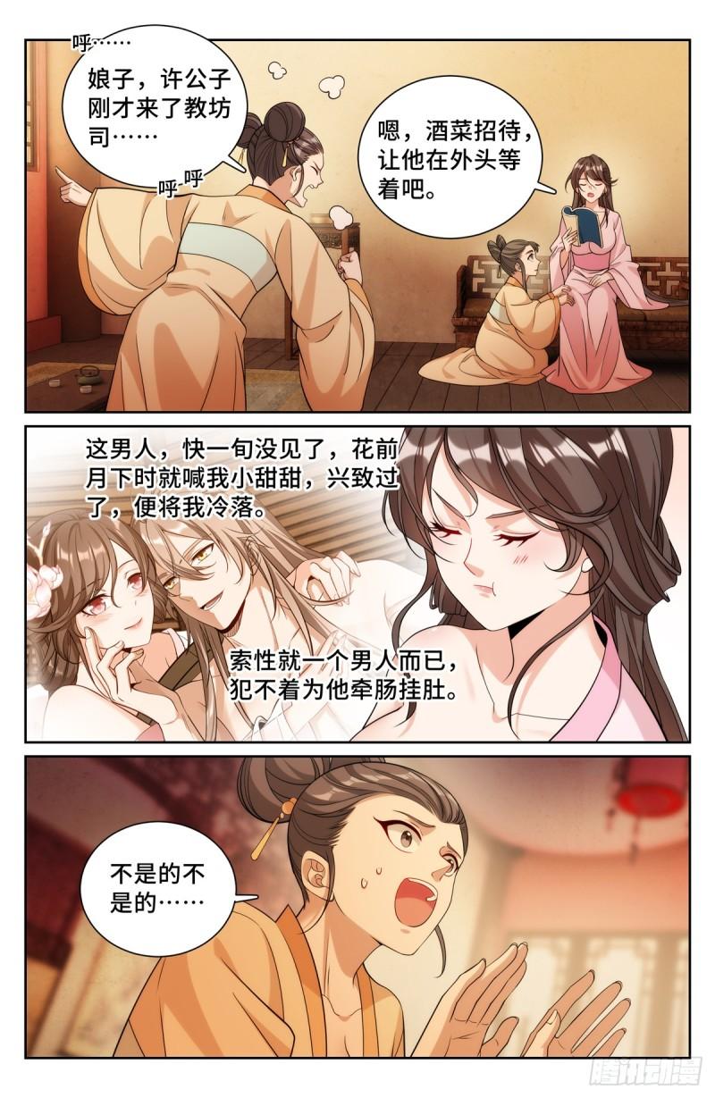 大奉打更人~漫画,183抢男人！1图