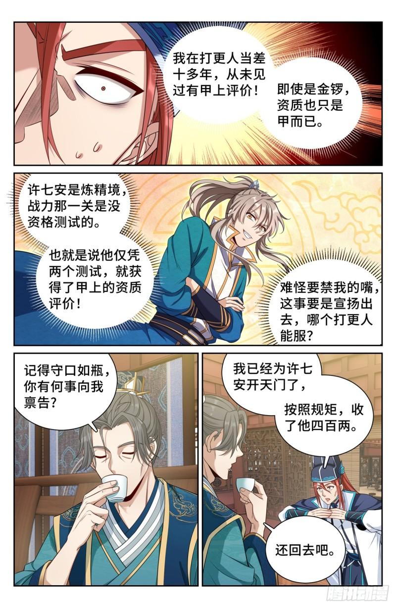 大奉打更人~漫画,083成为打更人4图