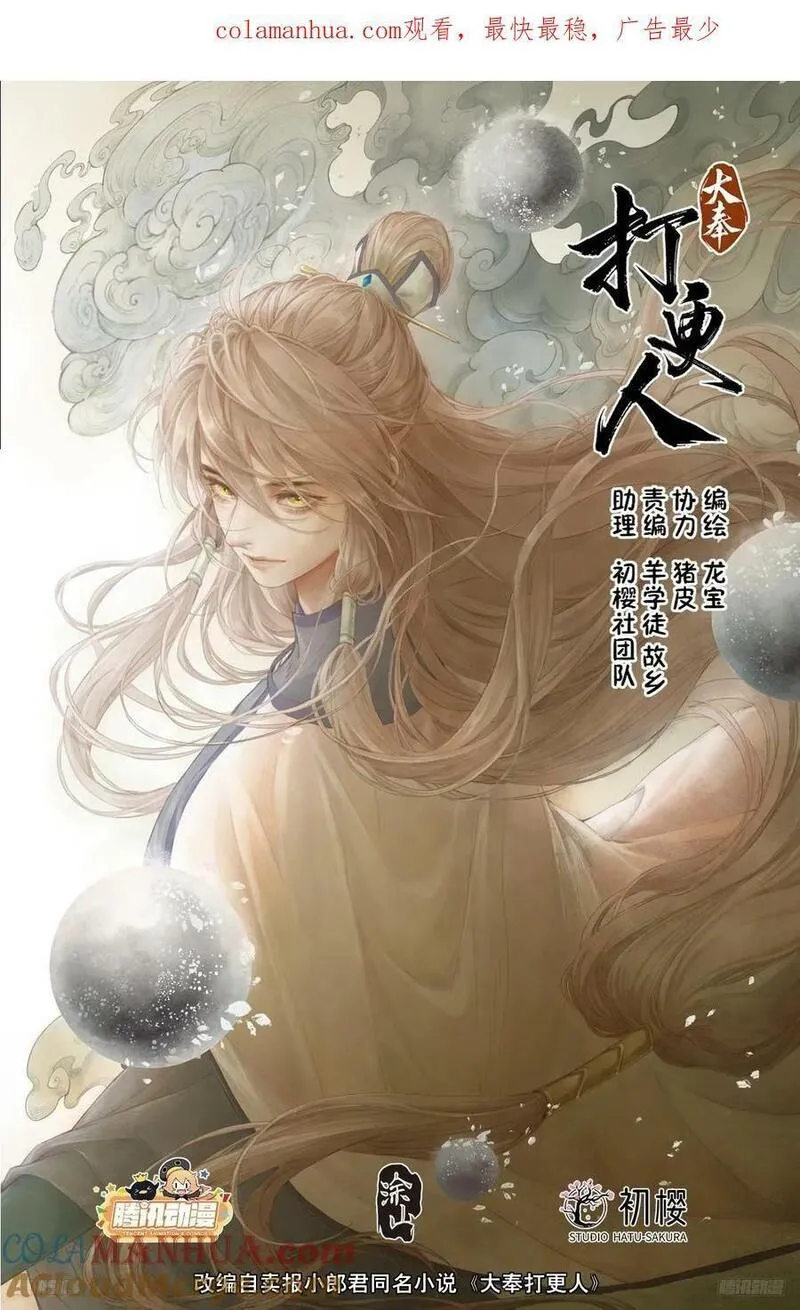 大奉打更人~漫画,223谋杀1图