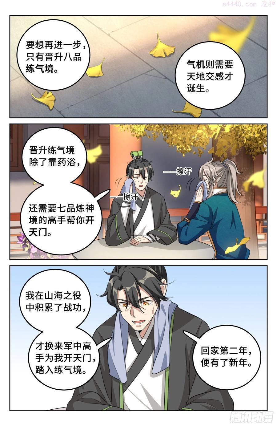 大奉打更人~漫画,023不能破身4图