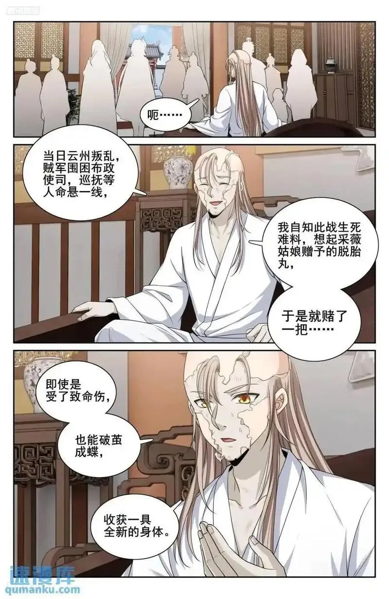 大奉打更人~漫画,293大卤蛋2图