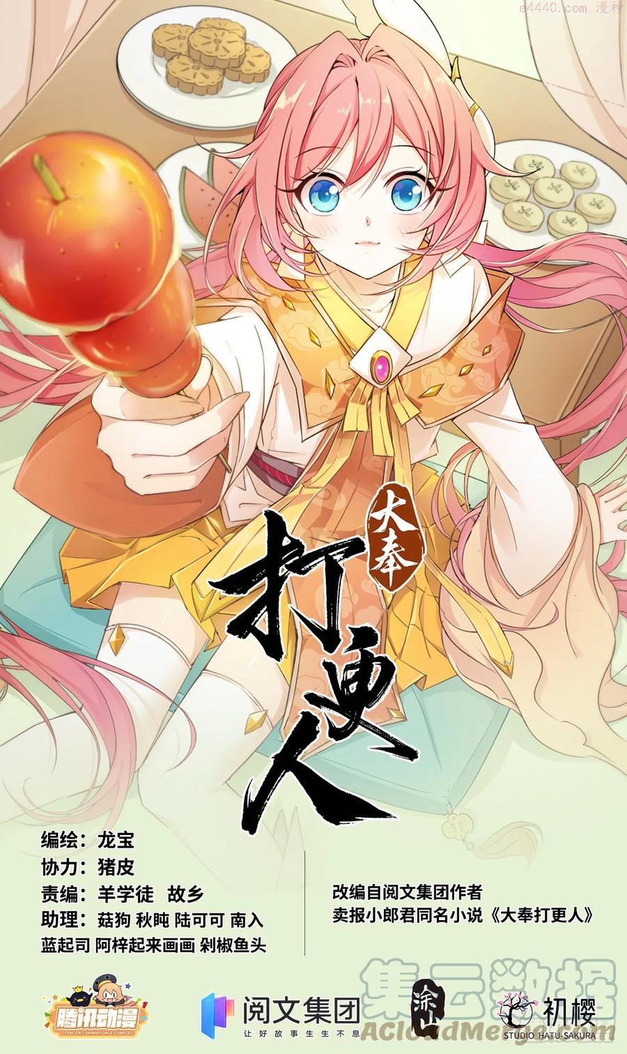 大奉打更人~漫画,009天赋异禀1图