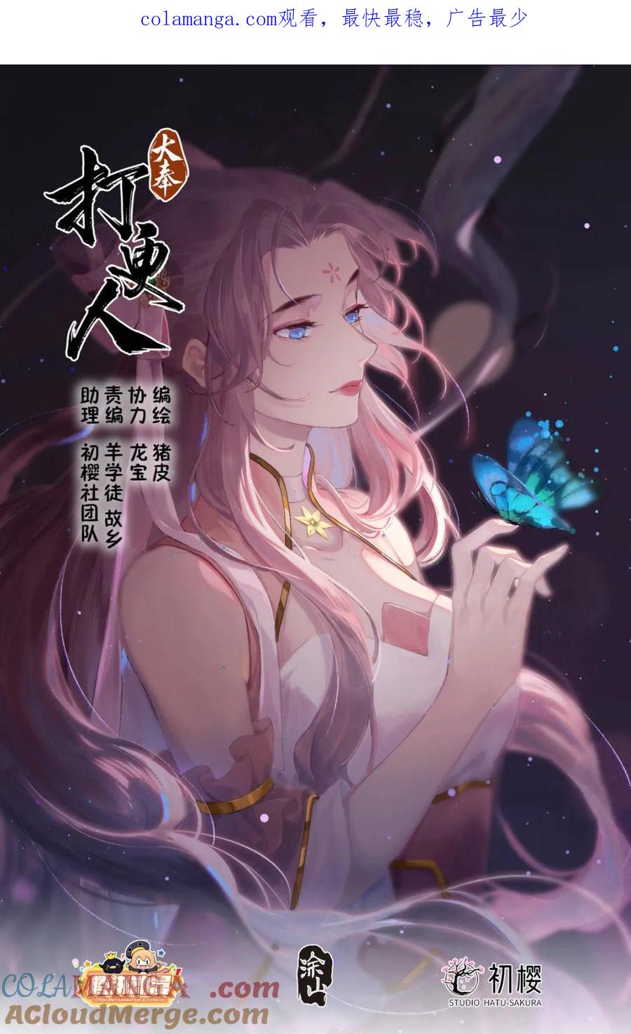 大奉打更人~漫画,第405话 401神秘的许家主母1图