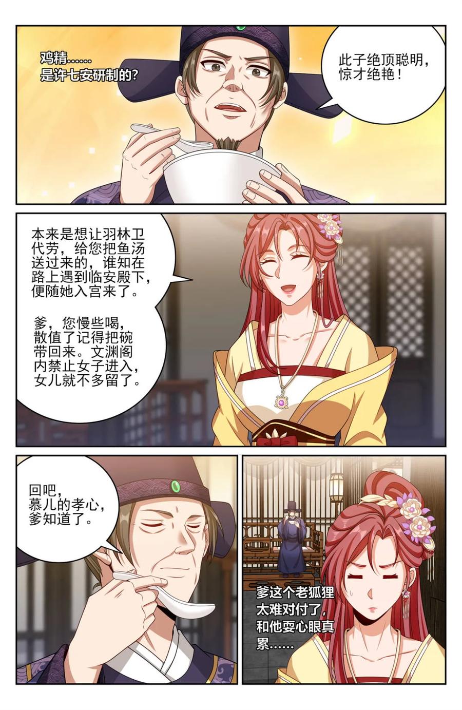 大奉打更人~漫画,第406话 402舞弊案真凶2图