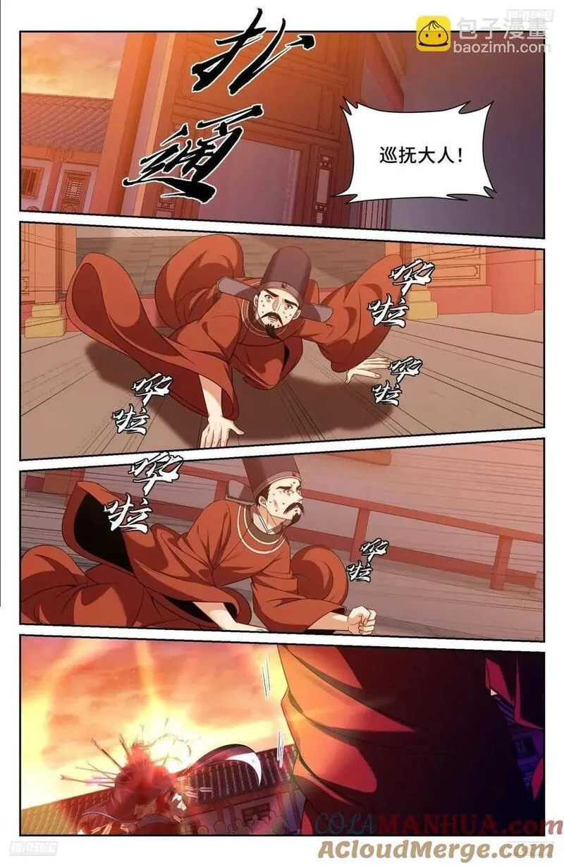 大奉打更人~漫画,274屏蔽天机5图