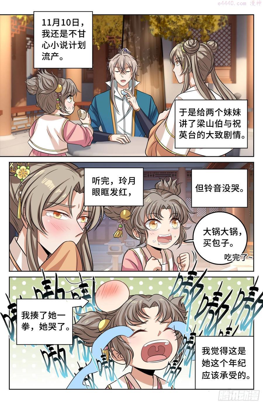 大奉打更人~漫画,021运气过人4图