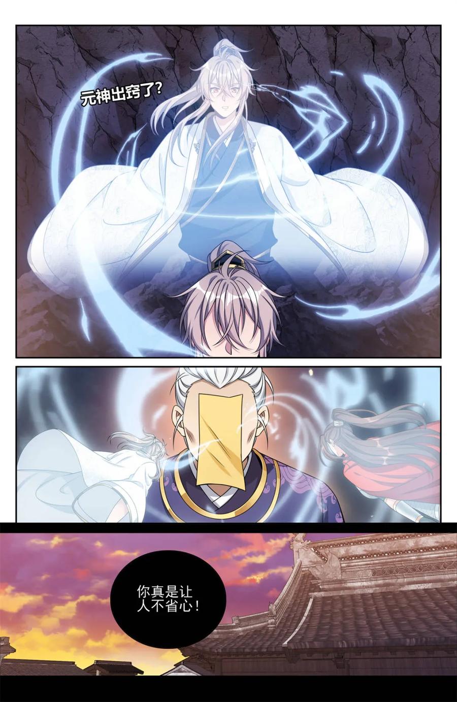 大奉打更人~漫画,第456话 452共情4图