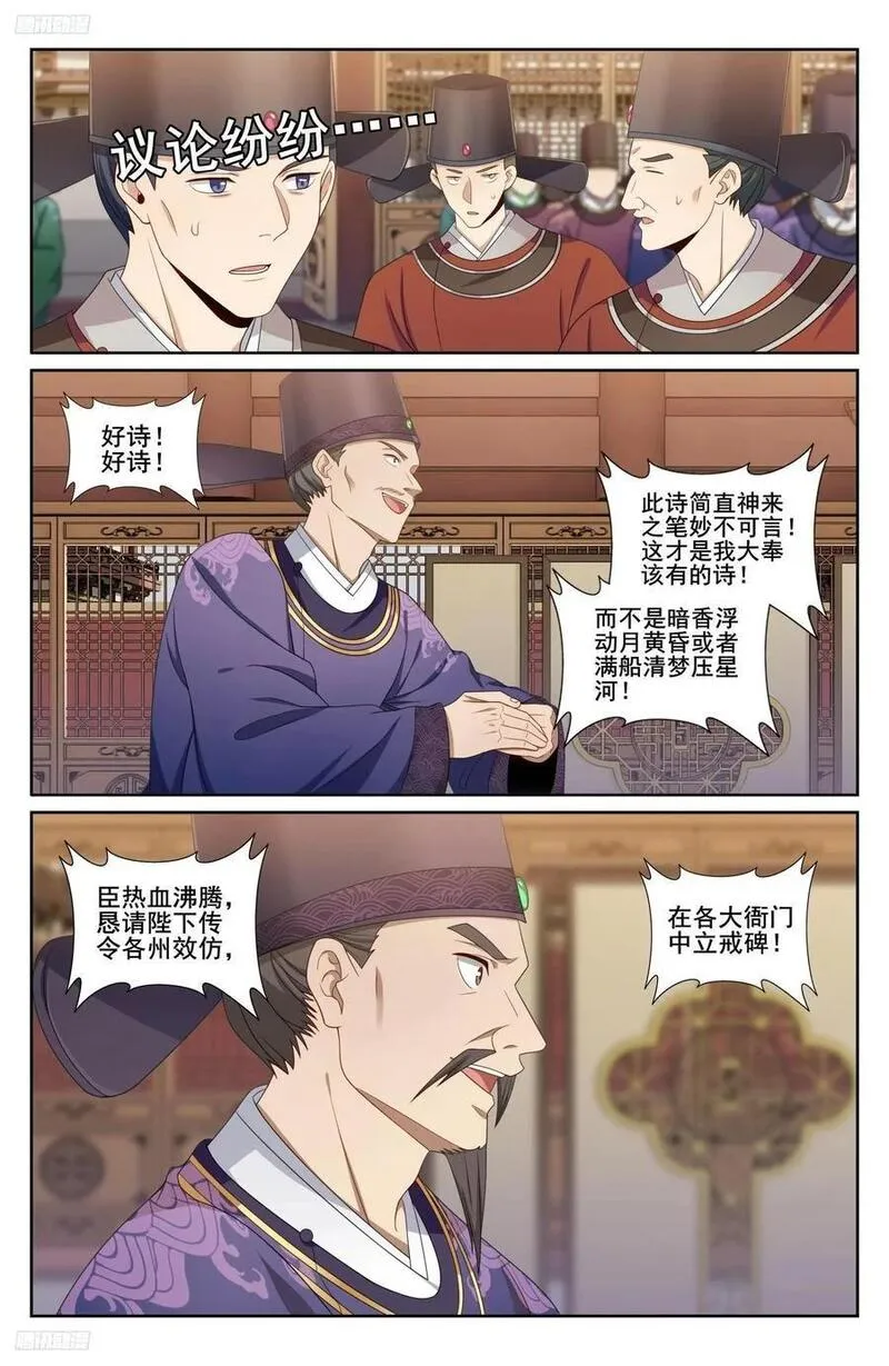 大奉打更人~漫画,245吸头2图