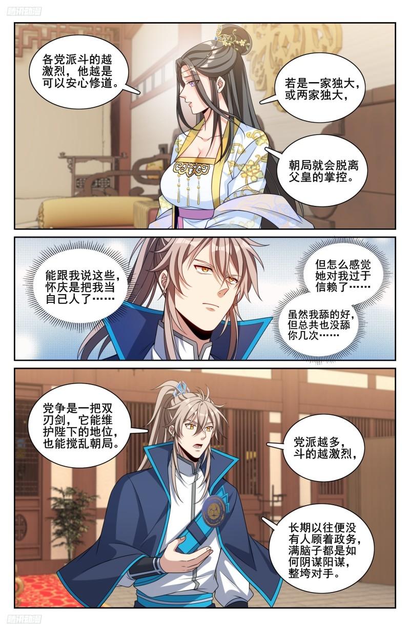 大奉打更人~漫画,215关起门说话3图