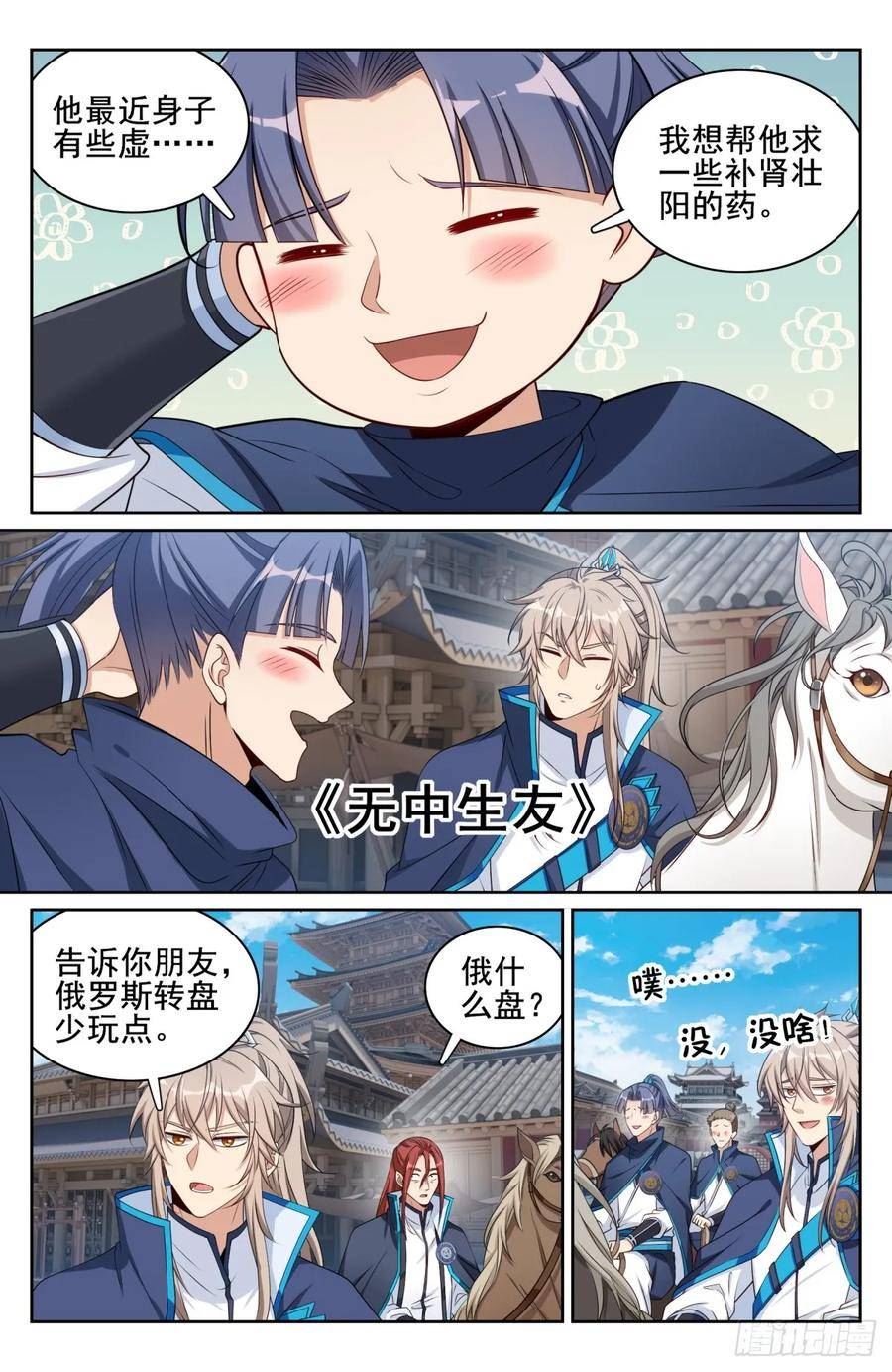 大奉打更人~漫画,152无中生友4图