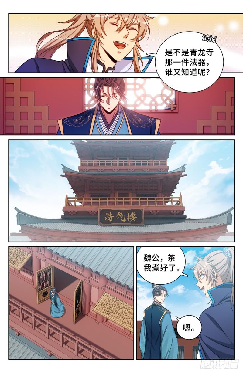 大奉打更人~漫画,170观想法相5图