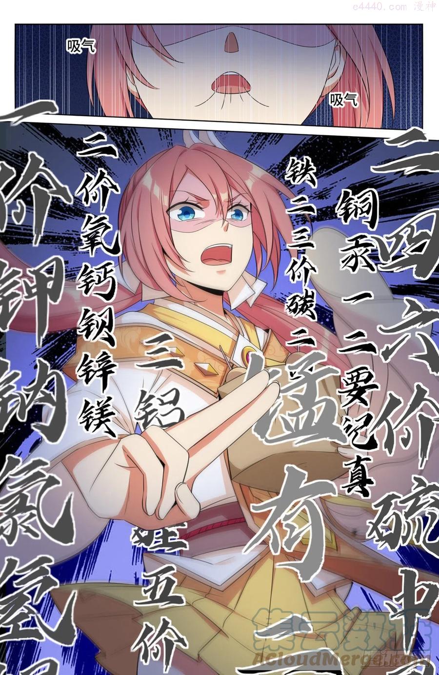 大奉打更人~漫画,014司天监3图