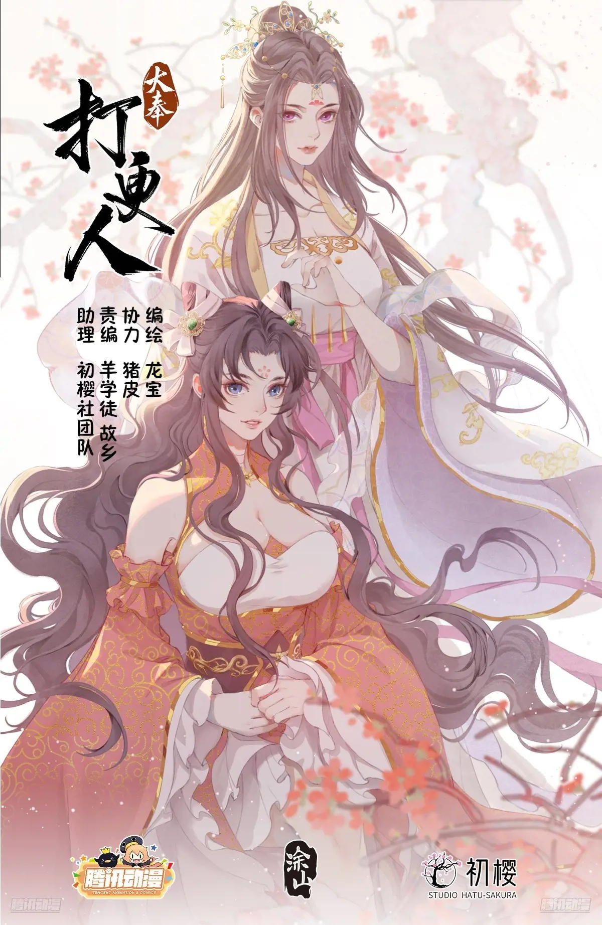 大奉打更人~漫画,317极限反杀1图