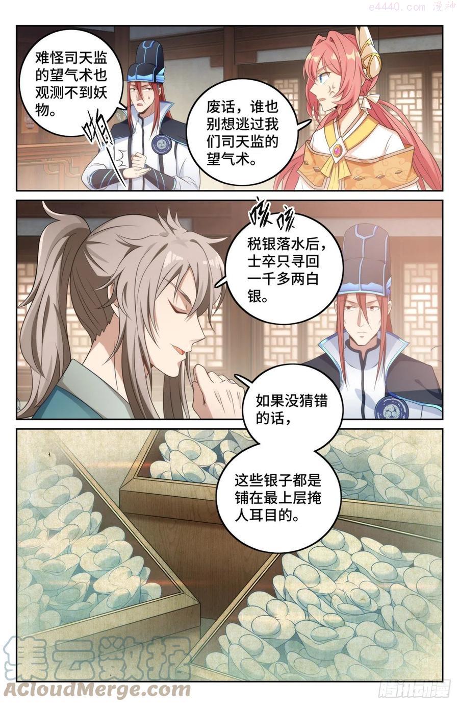 大奉打更人~漫画,007只收童子3图