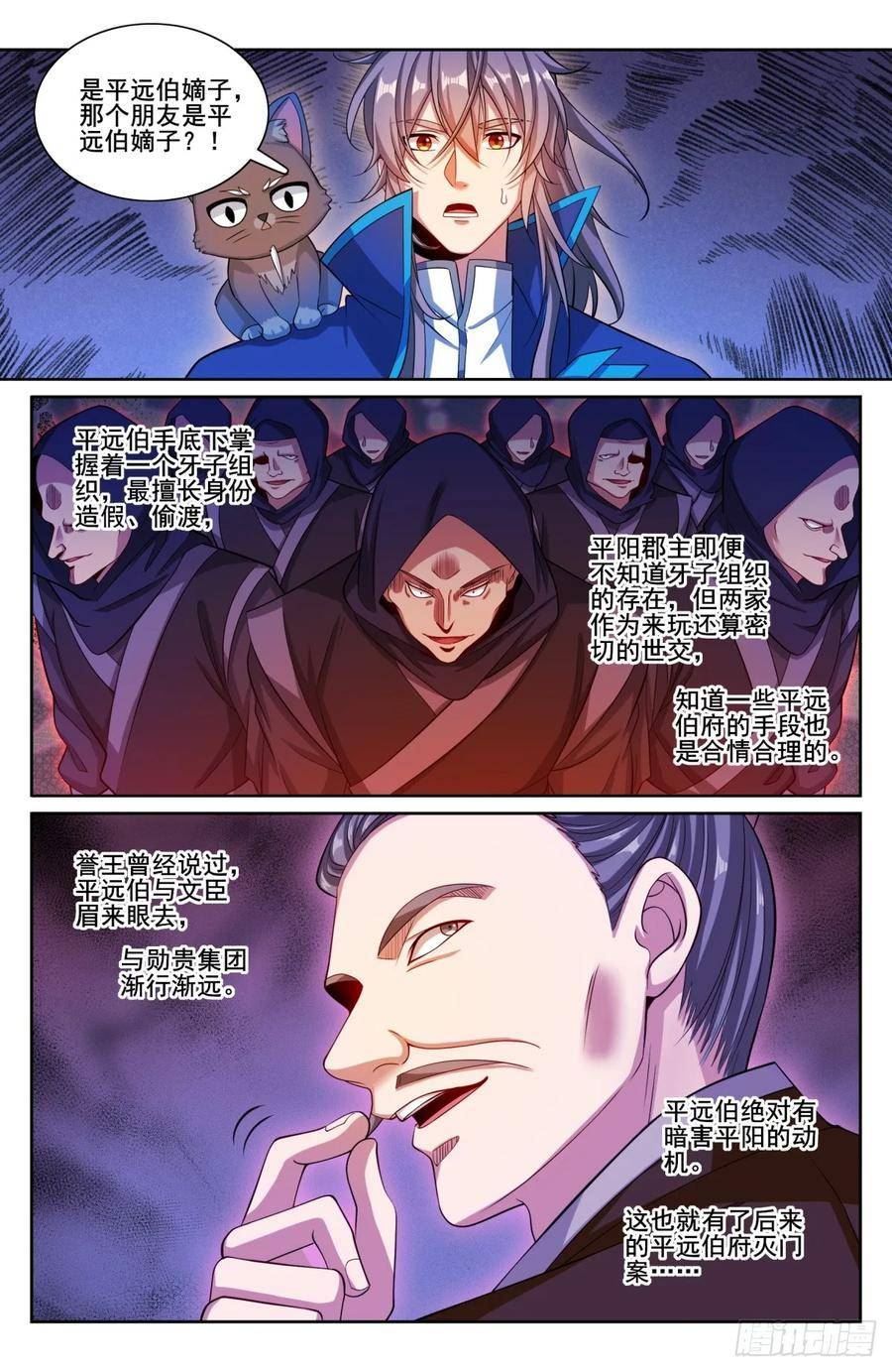 大奉打更人~漫画,190悲剧4图