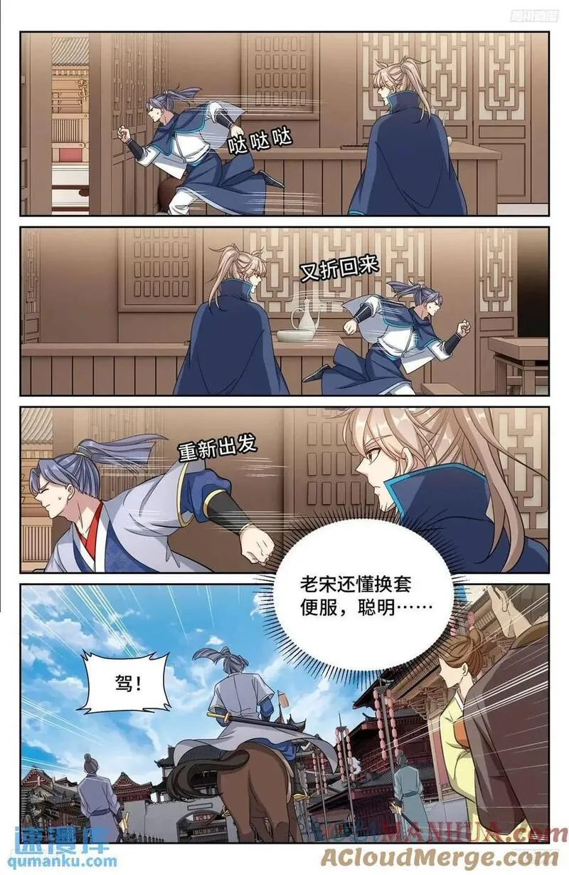 大奉打更人~漫画,268出事！5图